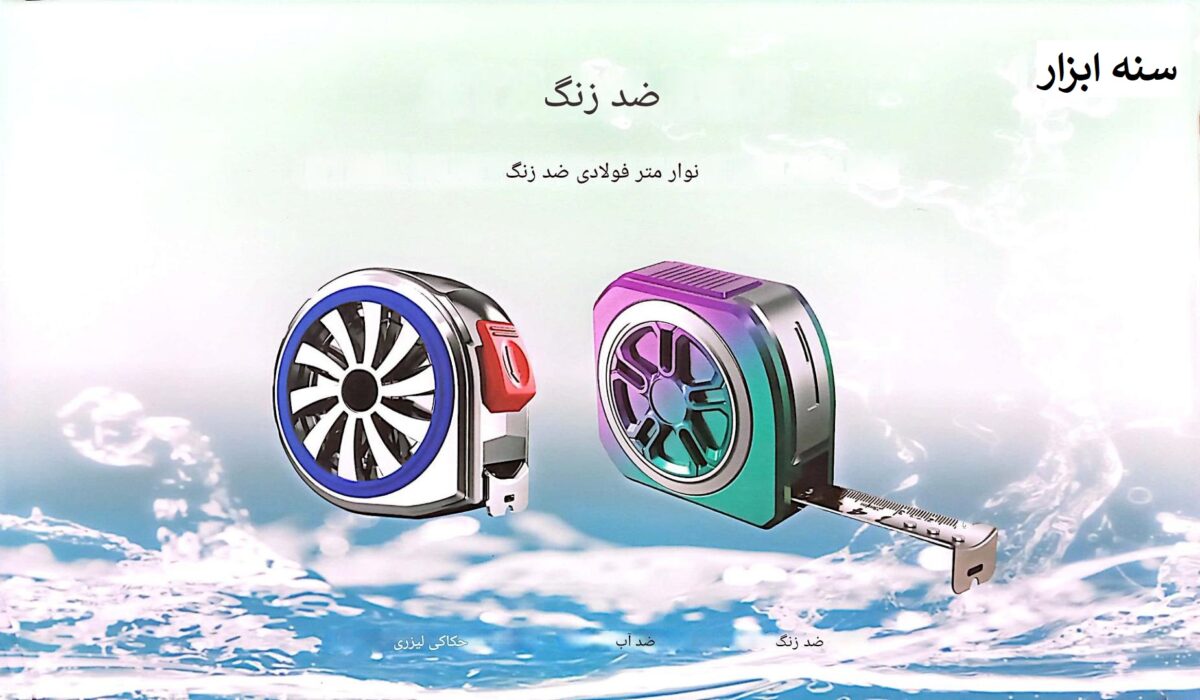 CamScanner 09-28-2025 10.43 متر فولادی محکم ضدآب